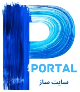 پرتال