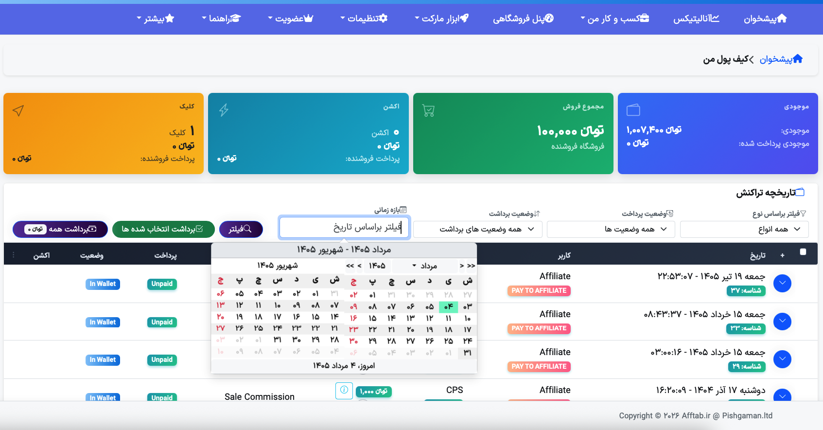 کیف پول و گزارش کمیسیون ها و فروش ها و اکشن ها