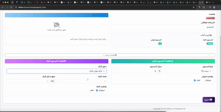 اتصال ووکامرس به همکاری در فروش آفتاب