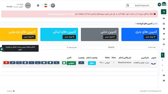 انواع کمپین های تبلیغاتی شامل متنی و لینک و بنر و ویدیو