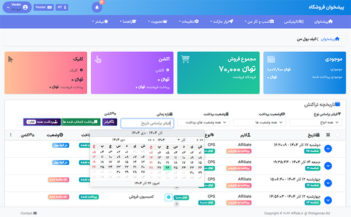 پنل پلتفرم آفتاب - همکاری در فروش