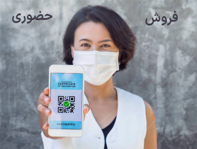 تبلیغ و فروش حضوری با کمک qr code